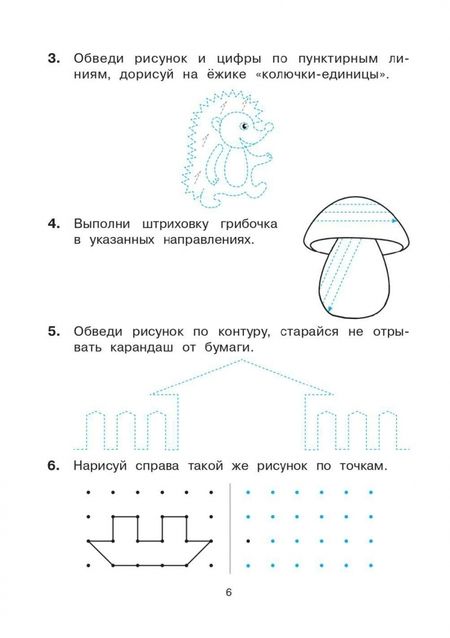 Фотография книги "Жиренко, Горлова, Фурсова: Тетрадь для печатания цифр и штрихования. 6-7 лет"
