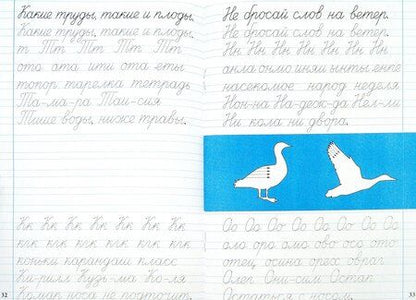 Фотография книги "Жиренко, Лукина: Чистописание. 1 класс. Тренажер. Послебукварный период. ФГОС"