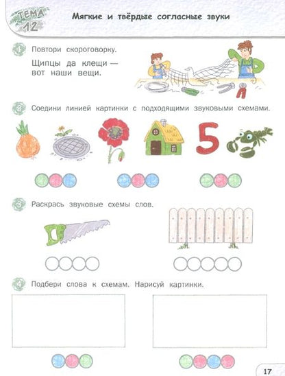 Фотография книги "Жиренко, Лукина, Мурзина: Азбука для дошкольников. Тетрадь для подготовки к школе. 5-7 лет. ФГОС"