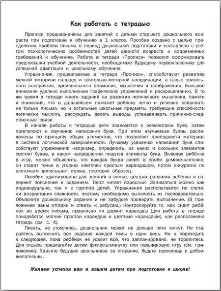 Фотография книги "Жиренко, Лукина, Мурзина: Прописи к Азбуке для дошкольников. Тетрадь для подготовки к школе детей 5-7 лет. ФГОС ДО"