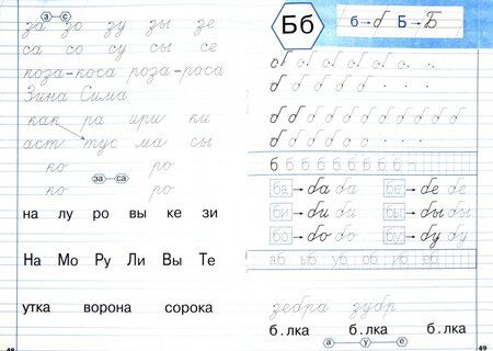 Фотография книги "Жиренко, Лукина: Тренажер по чистописанию. 1 класс. Добукварный и букварный периоды. ФГОС"