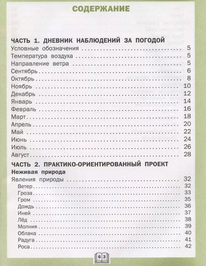 Фотография книги "Жиренко, Мурзина: Окружающий мир. 2 класс. Дневник наблюдений и проектов. ФГОС"