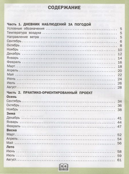 Фотография книги "Жиренко, Мурзина: Окружающий мир. 4 класс. Дневник наблюдений и проектов. ФГОС"