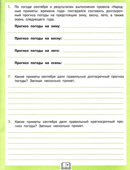 Фотография книги "Жиренко, Мурзина: Окружающий мир. 4 класс. Дневник наблюдений и проектов. ФГОС"