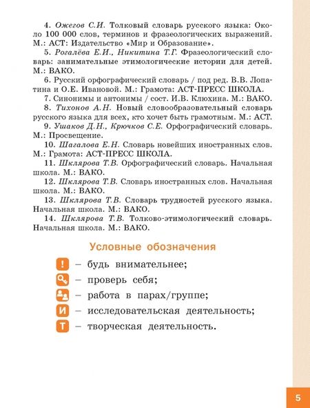 Фотография книги "Жиренко, Мурзина: Русский язык. 1 класс. Тренажер-справочник"