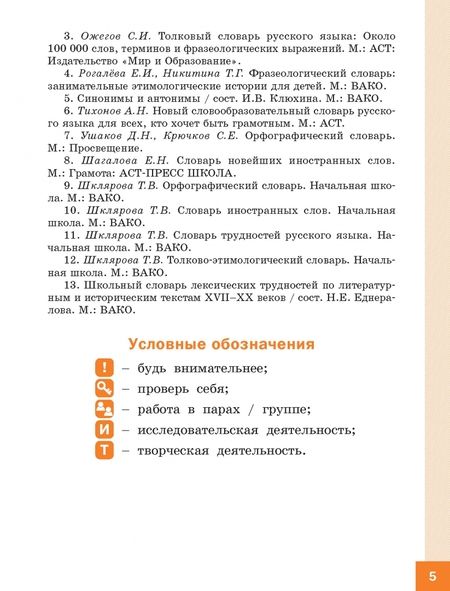 Фотография книги "Жиренко, Мурзина: Русский язык. 2 класс. Тренажер-справочник"