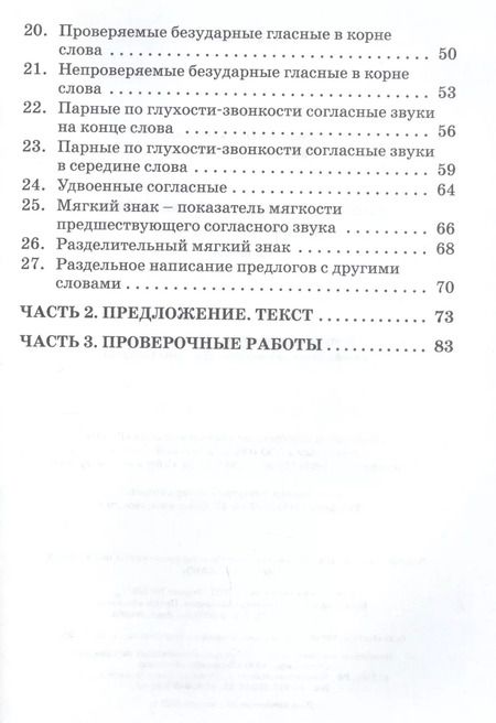 Фотография книги "Жиренко, Мурзина: Русский язык. 2 класс. Тренажер для подготовки к ВПР. ФГОС"
