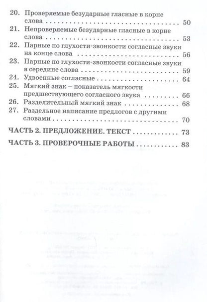 Фотография книги "Жиренко, Мурзина: Русский язык. 2 класс. Тренажер для подготовки к ВПР. ФГОС"