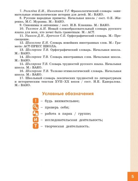Фотография книги "Жиренко, Мурзина: Русский язык. 3 класс. Тренажер-справочник"