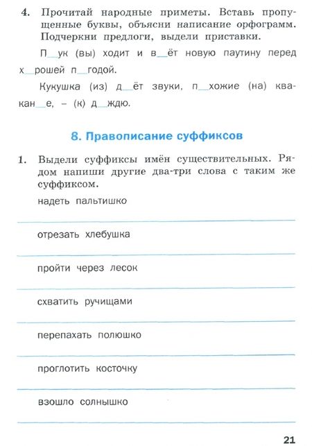 Фотография книги "Жиренко, Мурзина: Русский язык. 3 класс. Тренажёр для подготовки к ВПР. ФГОС"