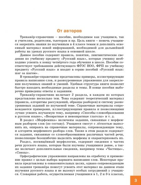 Фотография книги "Жиренко, Мурзина: Русский язык. 4 класс. Тренажер-справочник"
