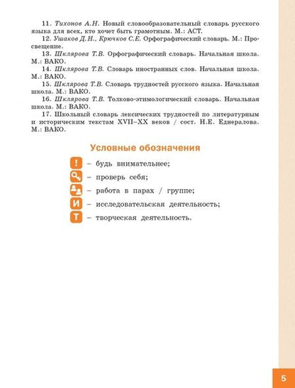 Фотография книги "Жиренко, Мурзина: Русский язык. 4 класс. Тренажер-справочник"