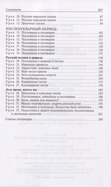 Фотография книги "Жиренко, Мурзина, Яровенко: Литературное чтение на родном русском языке. 1 класс. Методические рекомендации для учителя"