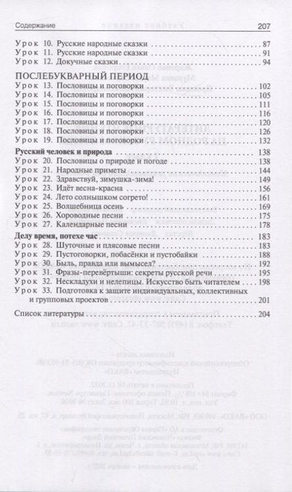 Фотография книги "Жиренко, Мурзина, Яровенко: Литературное чтение на родном русском языке. 1 класс. Методические рекомендации для учителя"