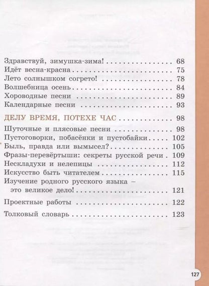Фотография книги "Жиренко, Мурзина, Яровенко: Литературное чтение на родном русском языке. 1 класс. Учебное пособие"