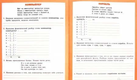 Фотография книги "Жиренко, Шестопалова: Словарная работа. 3 класс. Рабочая тетрадь. ФГОС"