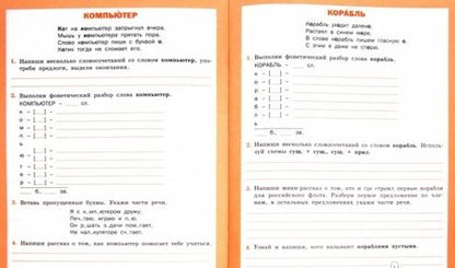 Фотография книги "Жиренко, Шестопалова: Словарная работа. 3 класс. Рабочая тетрадь. ФГОС"