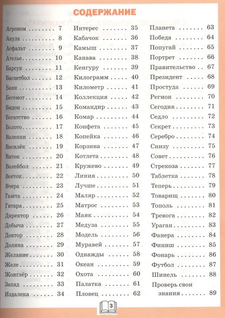 Фотография книги "Жиренко, Шестопалова: Словарная работа. 4 класс. Рабочая тетрадь. ФГОС"