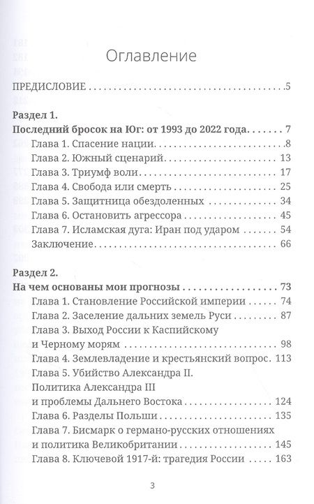 Фотография книги "Жириновский: Мои прогнозы сбылись"