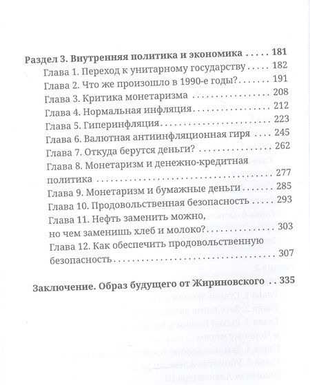 Фотография книги "Жириновский: Мои прогнозы сбылись"