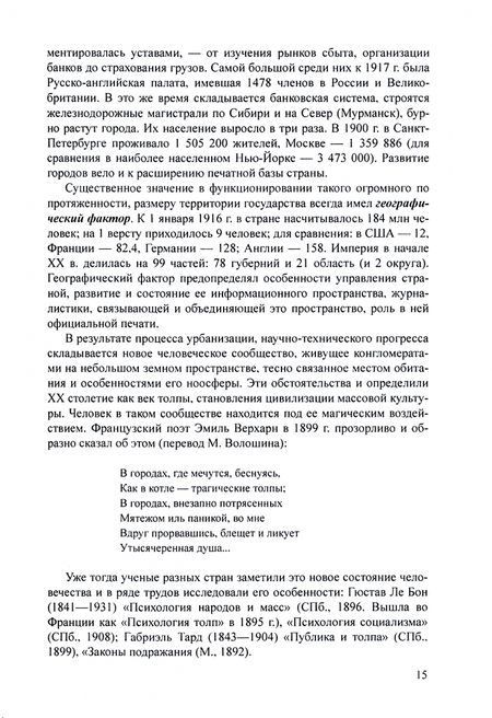 Фотография книги "Жирков: История русской журналистики первой половины XX века. 1900—1950-е годы. Учебник"