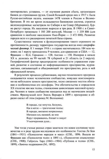 Фотография книги "Жирков: История русской журналистики первой половины XX века. 1900—1950-е годы. Учебник"