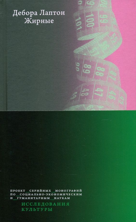 Обложка книги "Жирные"