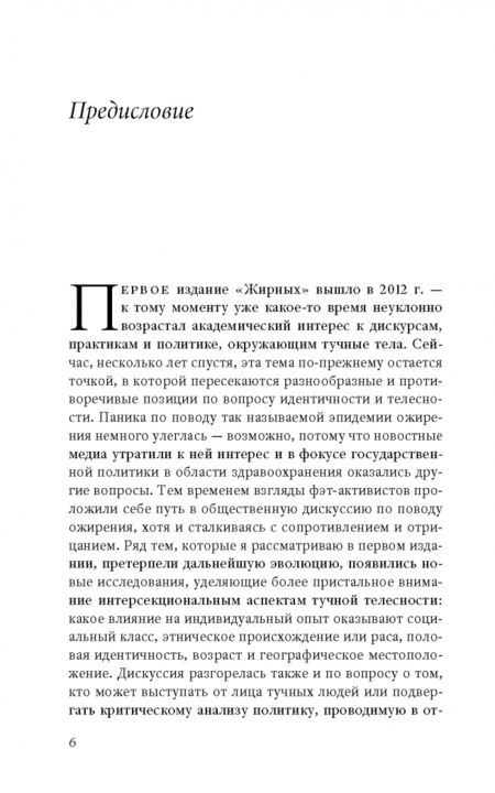 Фотография книги "Жирные"