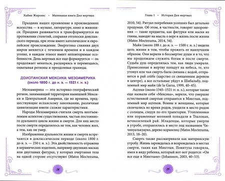Фотография книги "Жиронес: Маленькая книга Дня мертвых. Традиции и обычаи"