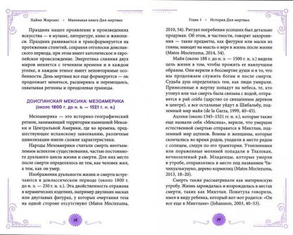 Фотография книги "Жиронес: Маленькая книга Дня мертвых. Традиции и обычаи"