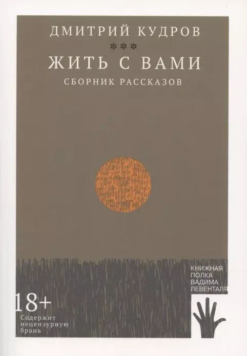 Обложка книги "Жить с вами"