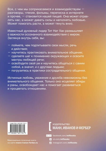 Фотография книги "Жить в мире. Искусство общения и взаимодействия"
