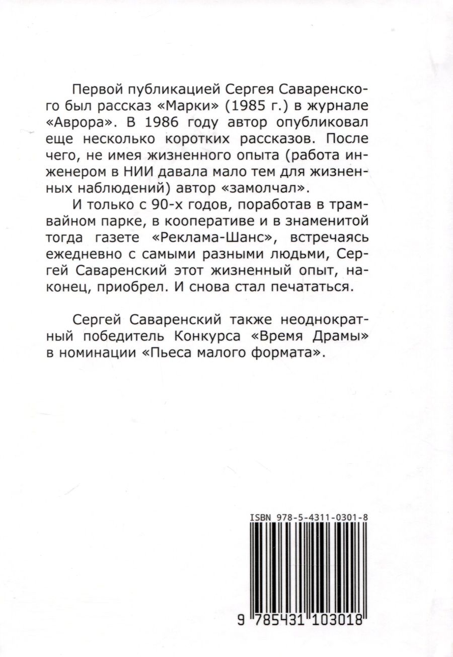 Обложка книги "Житейская жизнь"