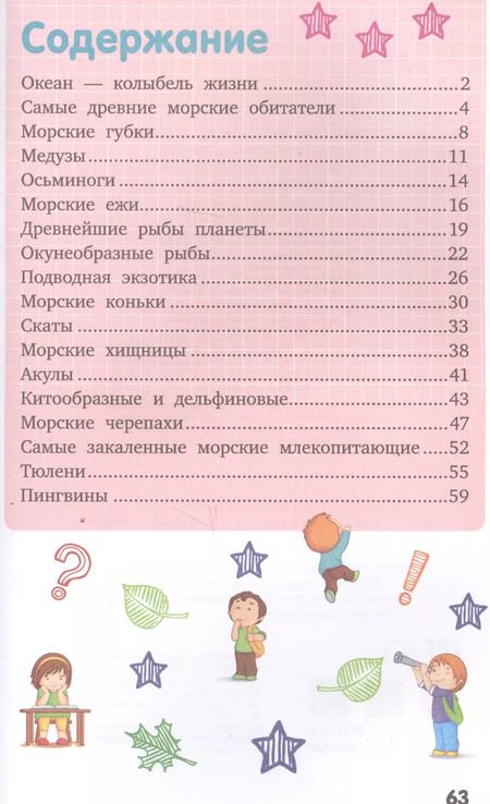 Фотография книги "Жители морей и океанов"