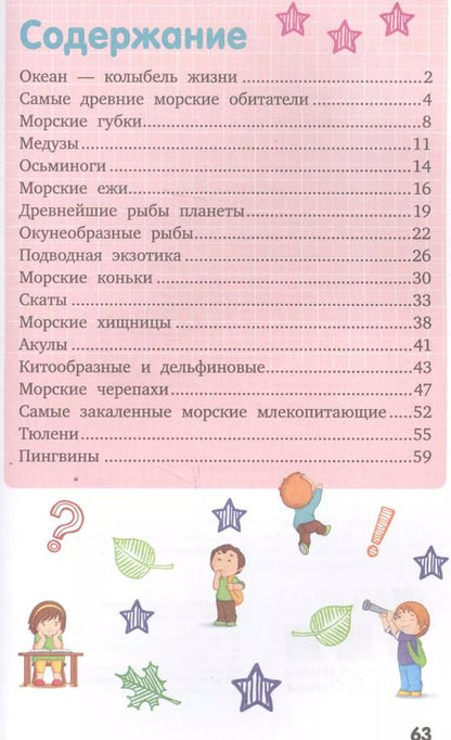 Фотография книги "Жители морей и океанов"