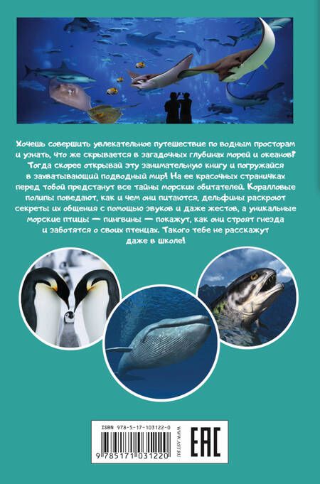 Фотография книги "Жители морей и океанов"