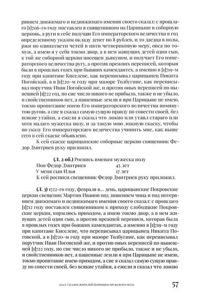 Фотография книги "Жители Царицына во времена Петра Великого. Сборник документов"