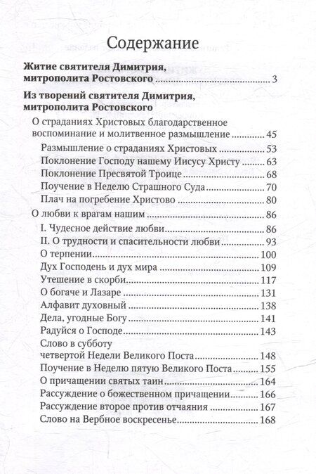 Фотография книги "Житие и творения святителя Димитрия Ростовского"