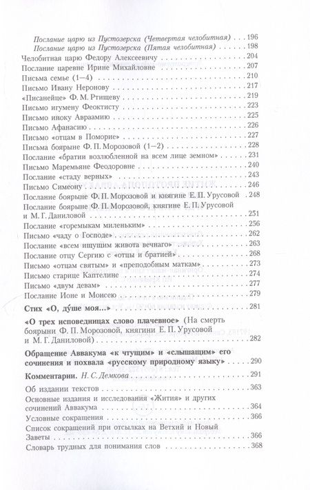 Фотография книги "Житие протопопа Аввакума, им самим написанное, и другие его сочинения"