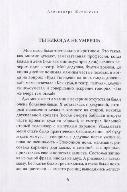 Фотография книги "Житинская: Моцарт в тумане"