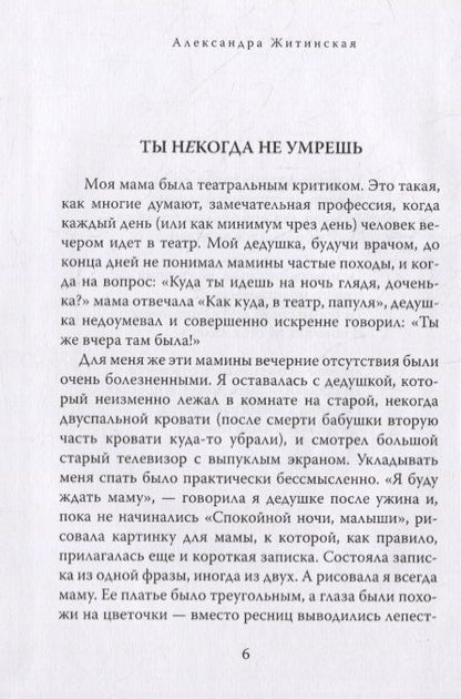 Фотография книги "Житинская: Моцарт в тумане"