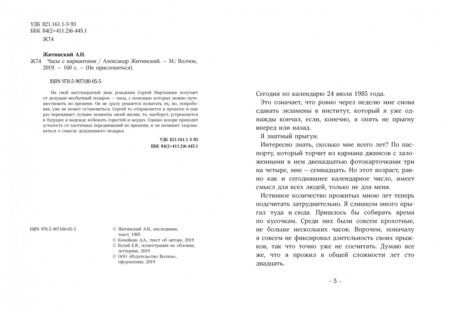 Фотография книги "Житинский: Часы с вариантами"