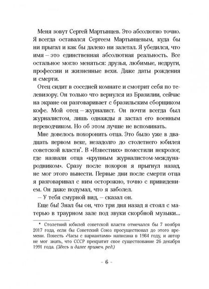 Фотография книги "Житинский: Часы с вариантами"