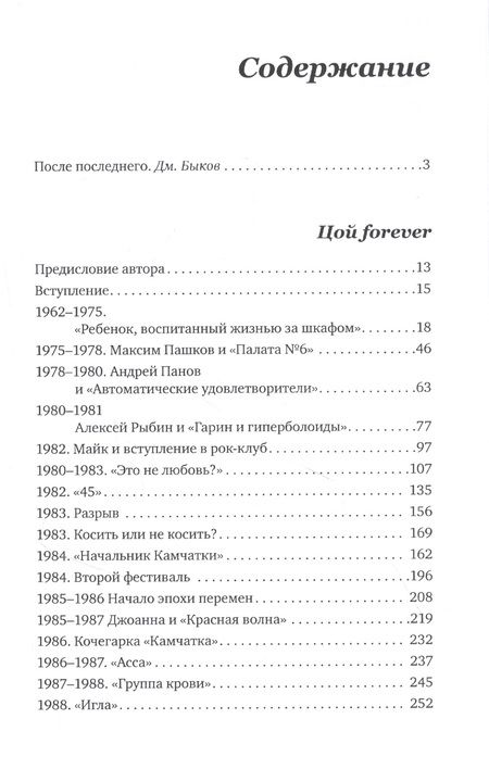 Фотография книги "Житинский: Цой forever. Предназначение"
