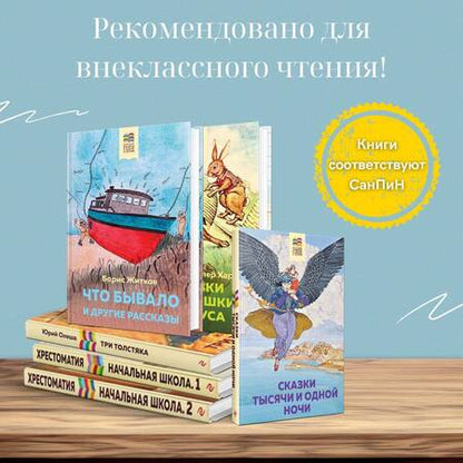 Фотография книги "Житков: Что бывало и другие рассказы"