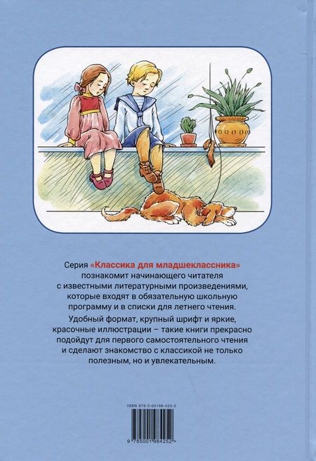 Фотография книги "Житков: Как я ловил человечков"