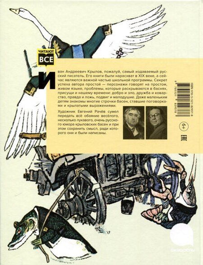 Фотография книги "Житков, Крылов, Пришвин: Классика детской литературы с иллюстрациями легендарных художников (комплект из 3-х книг)"