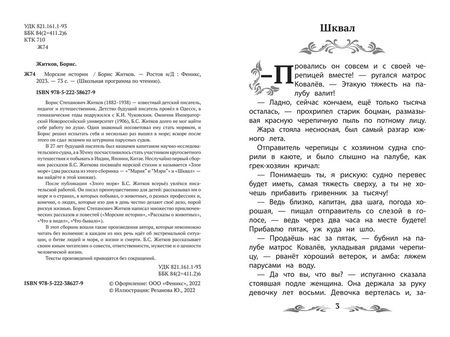 Фотография книги "Житков: Морские истории"