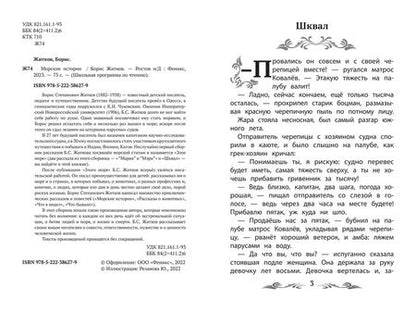 Фотография книги "Житков: Морские истории"