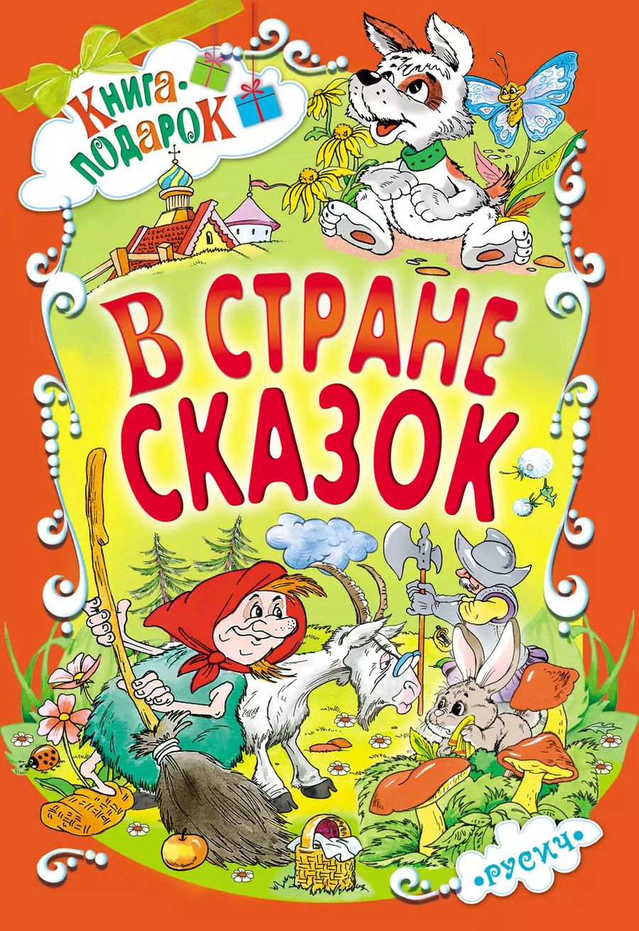 Обложка книги "Житков, Пермяк, Аверин: В стране сказок"